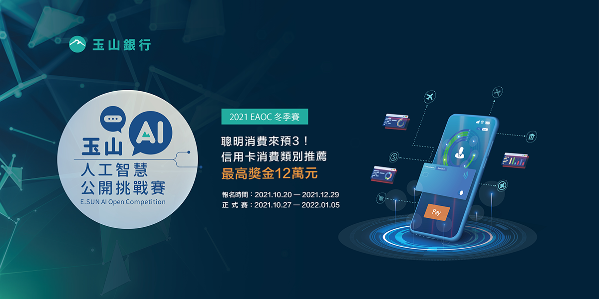 T Brain Machine Learning Competition